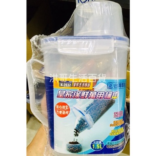 臺灣製 皇家 保鮮萬用桶 K-2032 K-2033 輕巧密封提把式 米壺 米桶 食物儲存瓶 萬用保鮮罐