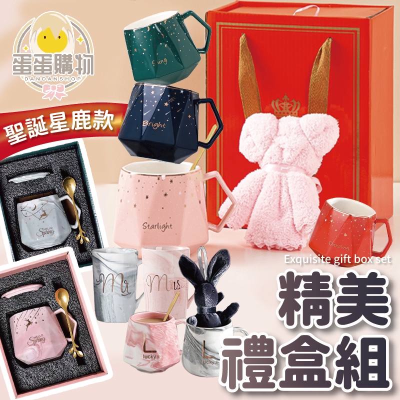 馬克杯禮盒組 教師節送禮 生日禮物 馬克杯 馬克杯組 交換禮物 杯子 陶瓷杯 陶瓷馬克杯 節慶禮品 禮物 禮盒組
