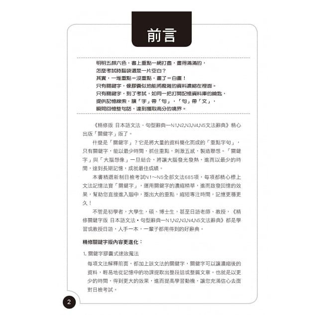 山田社 精修關鍵字版日本語文法 句型辭典 N1 N2 N3 N4 N5文法辭典 25k Mp3 蝦皮購物