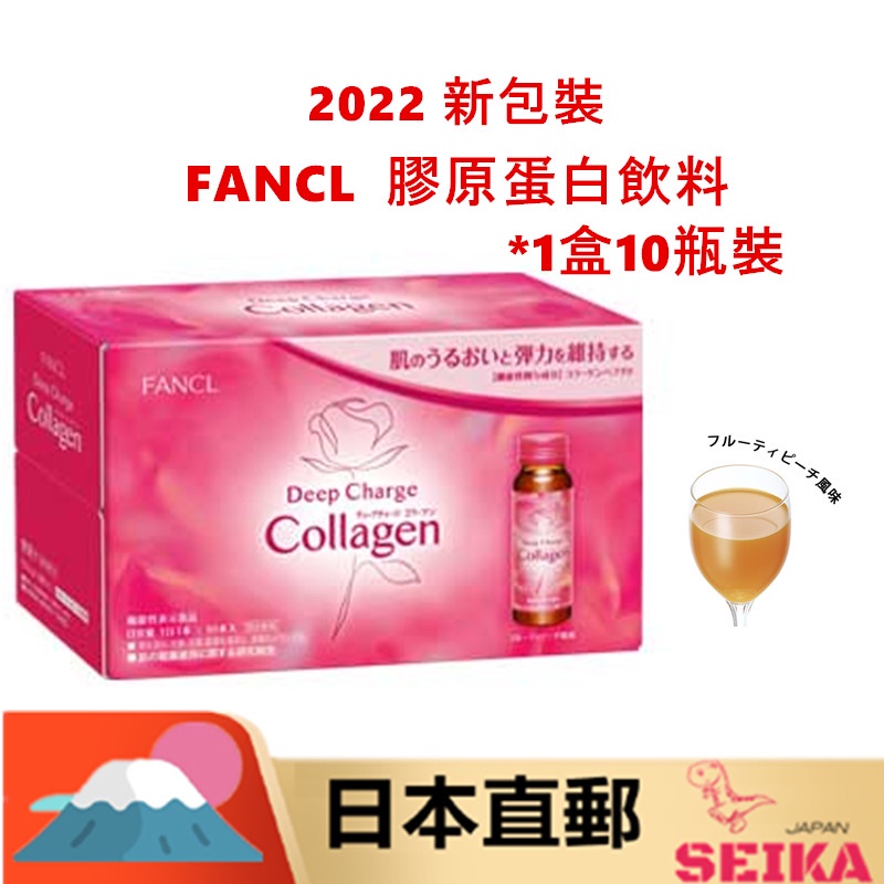 Japan FANCL 膠原蛋白飲  1 box (50mL×10 bottles)