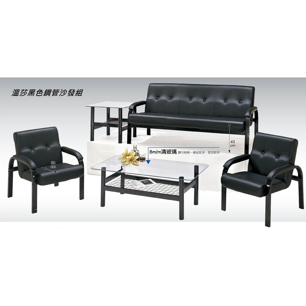 【南洋風休閒傢俱】精選沙發系列-溫莎黑色鋼管沙發組 洽談椅 皮沙發椅 SB165-7