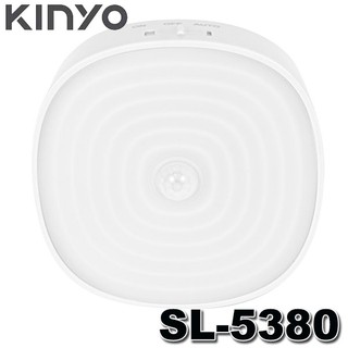 【3CTOWN】含稅附發票 KINYO 金葉 SL-5380 電池式磁吸人體感應燈 智慧節電 小夜燈 壁燈 照明燈