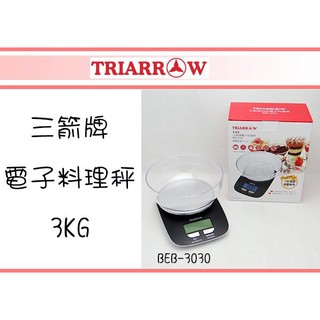 (即急集) 999免運 不含偏遠 三箭牌 電子料理秤 BEB-3030 3KG 料理秤/電子秤/料理/烘焙