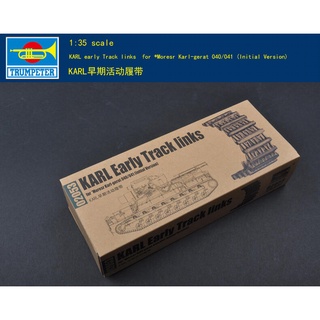 Trumpeter 小號手 1/35 活動式履帶 德國 卡爾臼砲 早期型 自走榴彈砲 戰車 二戰 組裝模型 02053