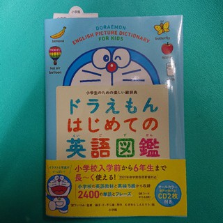 日本小學館原版哆啦a夢doraemon 英文圖鑑 附點讀筆 蝦皮購物