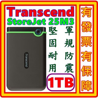 創見 Transcend StoreJet 25M3S 1TB 1T 2T 軍規 防震 USB 3.0 外接硬碟 M3