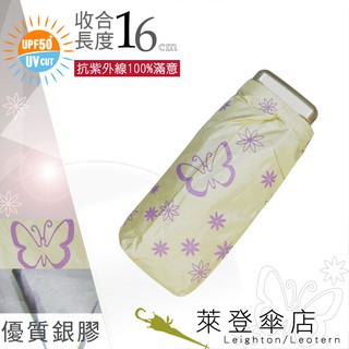 【萊登傘】雨傘 UPF50+ 超短五折傘 陽傘 抗UV 防曬 銀膠 蝴蝶蘋果綠