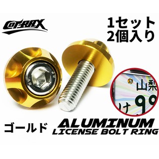 ✿ALFA 車牌 螺絲 CNC 鍛造螺絲 大牌 牌照 牌框 不鏽鋼螺絲 機車牌框 鍍鈦 燒鈦 BWS 勁戰 (圓輪-金)