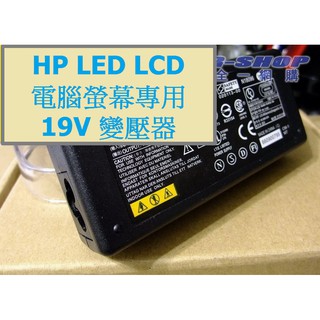 HP 惠普 液晶螢幕 電腦螢幕 變壓器電源線 19V 2.37A 2.1A 1.58A 1.75A 1.3A 1.31A