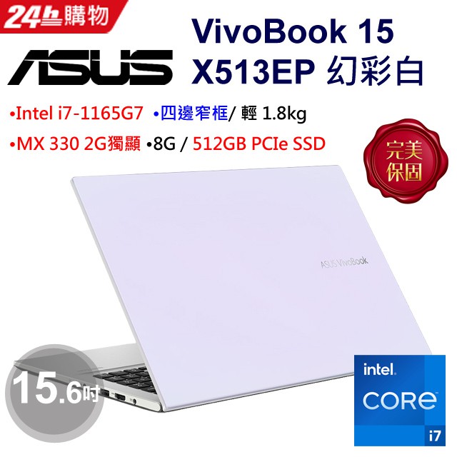 KYLE筆電 ASUS VivoBook X513EP-0291W1165G7 幻彩白