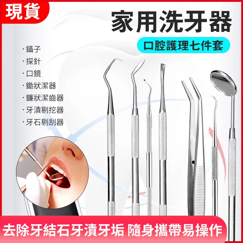 免運費 刮牙器牙結石去除器家用洗牙器清除牙石牙垢工具剔牙去牙漬潔牙神器口腔護理工具 蝦皮購物