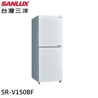 SANLUX 臺灣三洋 156L 變頻雙門下冷凍電冰箱 SR-V150BF 大型配送