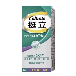 挺立 UC-II 關鍵迷你錠 非變性第二型膠原蛋白 UCll 30錠 90錠 | 雙效錠 42錠 新增草本啤酒花