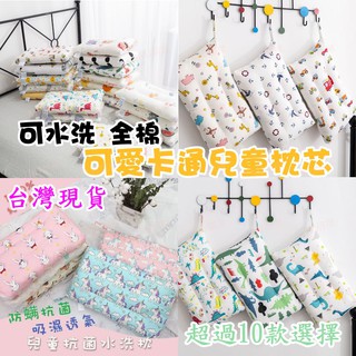【MJ萌揪】臺灣現貨~純棉表布兒童水洗枕 5D立體兒童純棉水洗枕 透氣枕 兒童枕頭 純棉水洗枕 水洗兒童枕頭 兒童睡枕