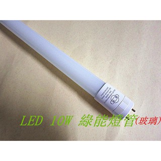 旭光 10W 2尺玻璃LED燈管(LST2FT/10W/860/U/GF/T8/C) 取代20W日光燈管 -【便利網】