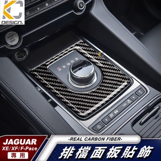 真碳纖維 捷豹 Jaguar XE XF F-Pace 排檔 卡夢 卡夢框內裝 檔位 貼 碳纖裝飾貼 汽車百貨 換檔