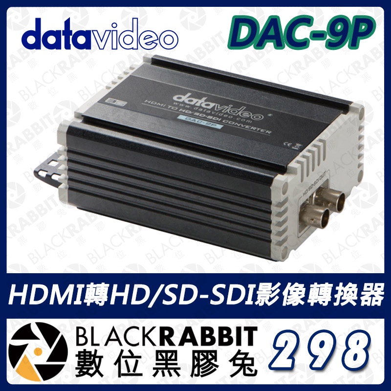 【298 Datavideo DAC-9P HDMI轉HD/SD-SDI轉換器】數位黑膠兔 訊號轉換 影像格式轉換