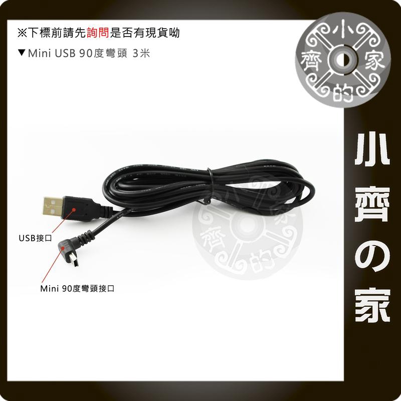 彎頭 90度 3米 USB 公 轉 Mini USB 5pin 公 充電線 供電線 汽車 車充 行車紀錄器 小齊2