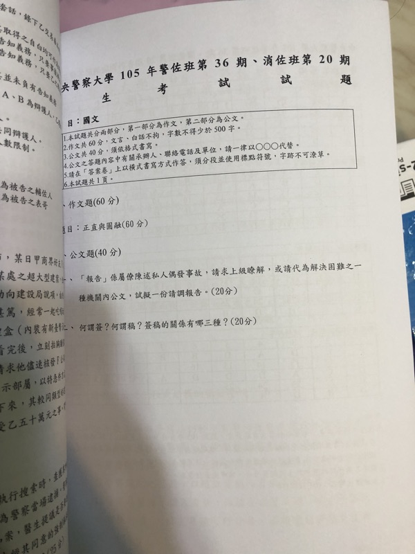 警察大學警佐班歷屆試題 蝦皮購物