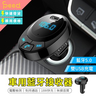 【SPeed-快速出貨】 車用藍牙接收器 藍芽音頻接收器 藍芽播放器 車用MP3 車用 字號CCAH20LP8590T3