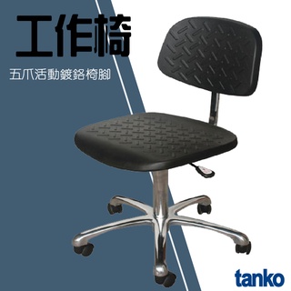 臺灣製造【天鋼】伸縮款工作椅 WP-61102 實驗椅 工作桌配件 耐用 專業 舒適 方便 工廠 實驗室 學校
