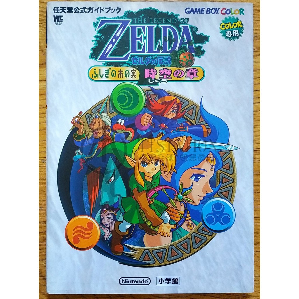 Gbc 薩爾達傳說神祕果實時空之章攻略本ゼルダの伝説ふしぎの木の実時空の章林克任天堂gameboycolor 蝦皮購物