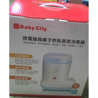 Baby City 微電腦負離子烘乾蒸氣消毒鍋