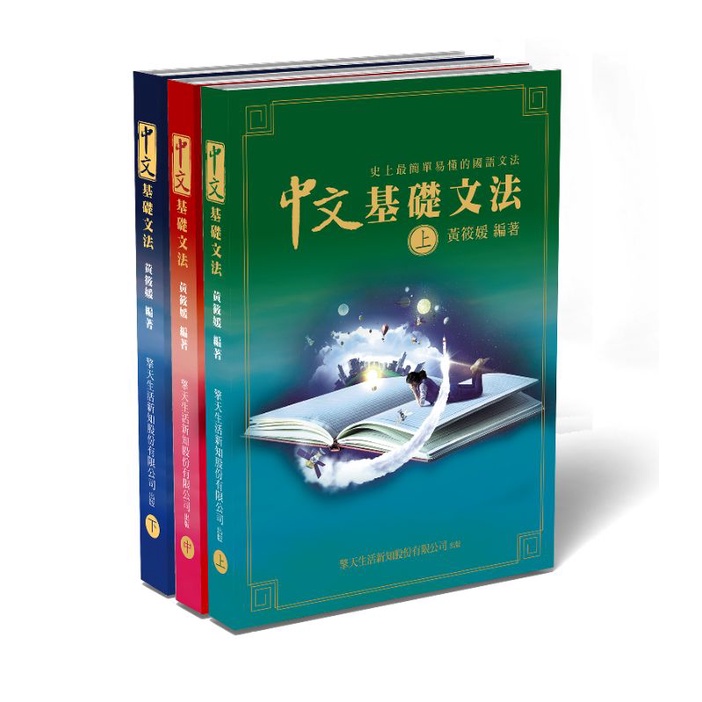 中文基礎文法的價格推薦 22年10月 比價比個夠biggo