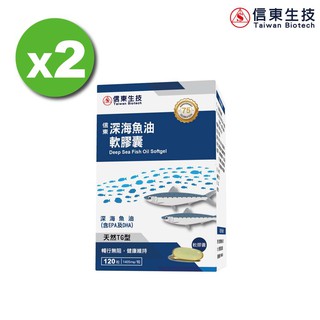【信東生技】深海魚油軟膠囊2入組(120粒/盒)[效期2026.03.06]