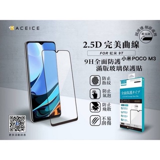 POCO M3/M3 Pro/M4 5G/M4 Pro 4G 5G/X3 Pro《9H滿版鋼化玻璃貼玻璃膜亮面螢幕保護貼