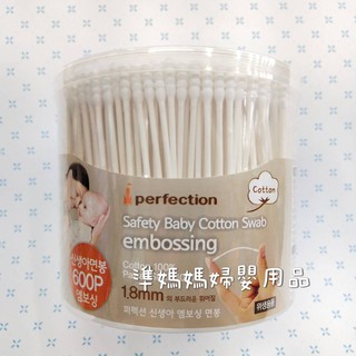 Perfection 紙軸嬰兒專用棉花棒(600支) 棉棒✪ 準媽媽婦嬰用品✪