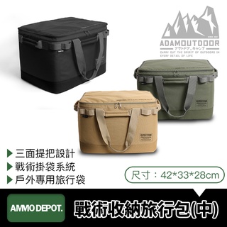 【彈藥庫】ADAMOUTDOOR 戰術收納包 (中) #ADBG-004CGM