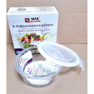 一體成型【MAX KITCHEN A-FUKU 耐熱玻璃保鮮盒】【600ml】