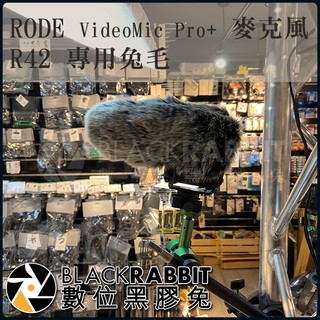 【 R42 RODE VideoMic pro+ 麥克風 專用兔毛 】數位黑膠兔