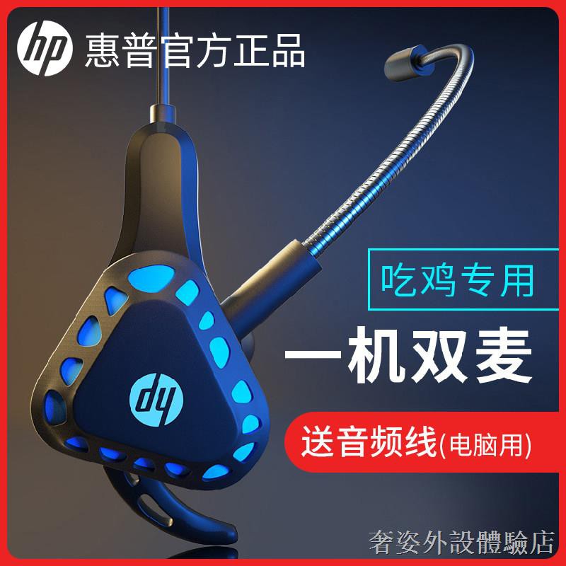 ✢【新品上市】 惠普H150入耳式電競有線耳機 雙麥克風設計 游戲手機電腦通用 游戲耳機