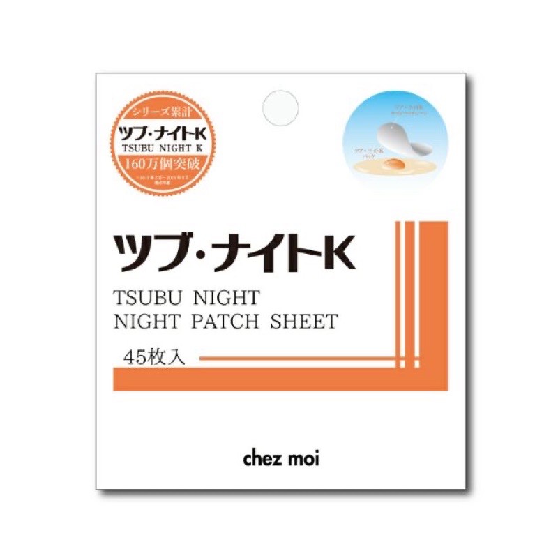 🦄潔西卡精品-Tsubu Night Pack🇯🇵日本製 chez moi 去脂肪粒 修復貼 45入 去除 肉芽