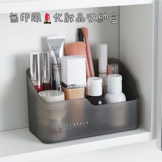 🔥台灣現貨🔥 無印風 收納盒 化妝品 日式收納盒