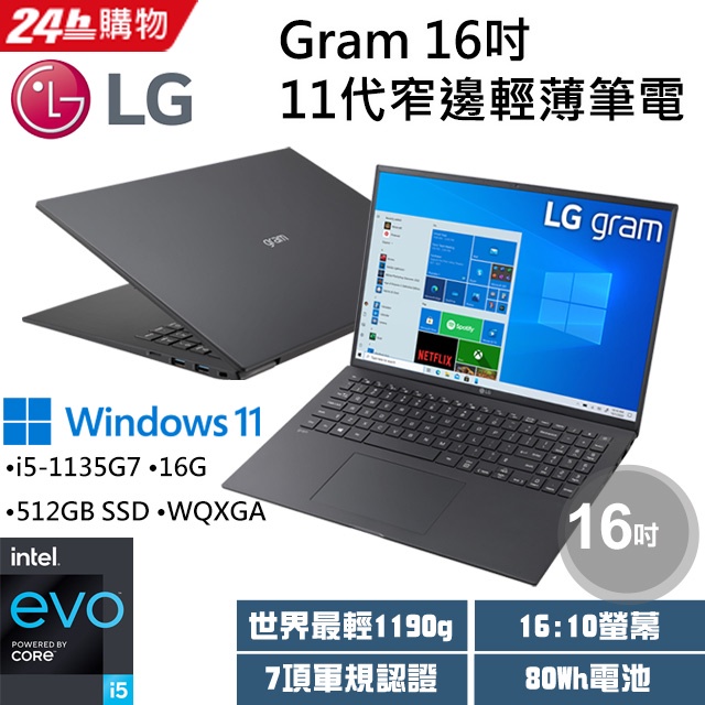 ✭小宇STAR✭ LG gram_16Z90P-G.AA65C2 黑(i5-1135G7/16G/512B/WQXGA)