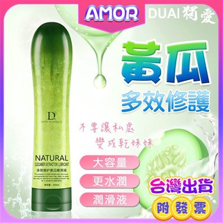 自慰潤滑液 獨愛-黃瓜 多效修復潤滑液 250ml 情趣 人體潤滑液 潤滑油 男女情趣 買潤滑液送潤滑液 按摩油