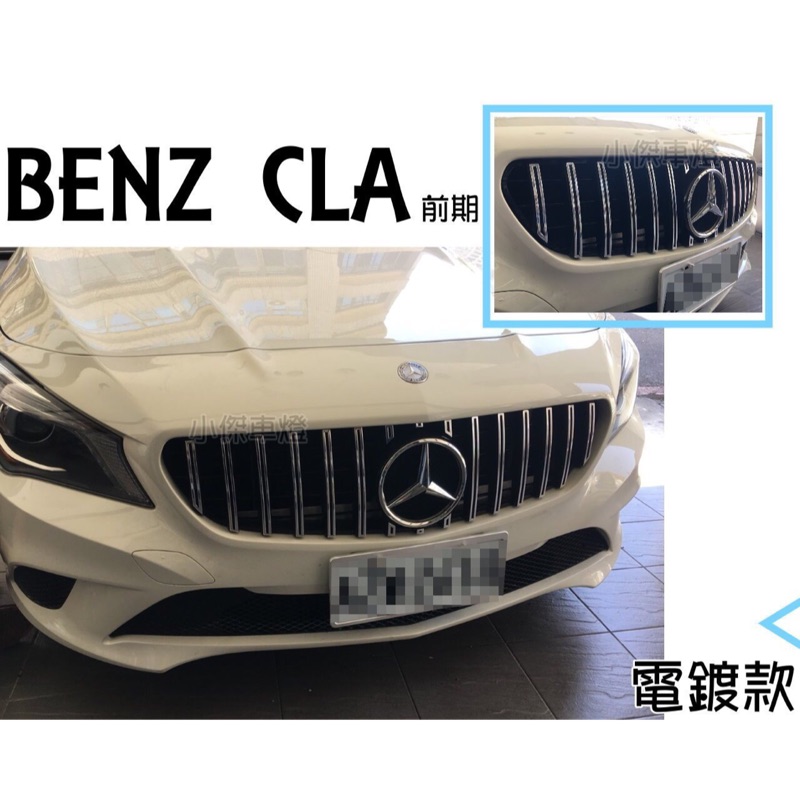 小傑車燈-實車賓士 W117 CLA 200 250 45 改款前 前期 GT GTR 款 2014 年 電鍍 水箱罩