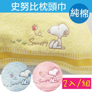 兔子媽媽 史努比 純棉枕巾 Snoopy枕頭巾 枕頭布 50751
