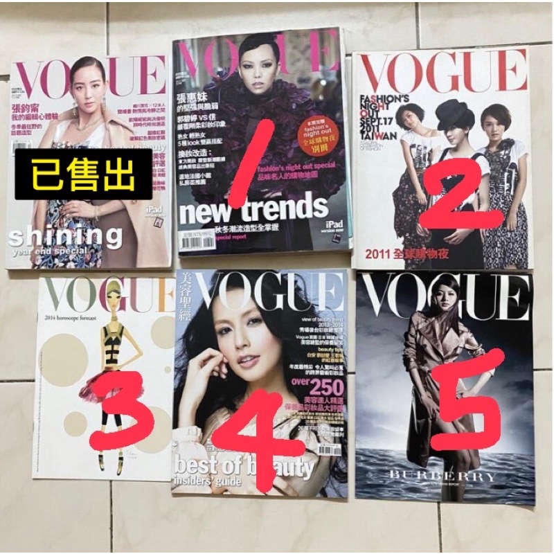 VOGUE雜誌組封面人物張惠妹/袁艾菲/張鈞甯/楊丞琳/林志玲等