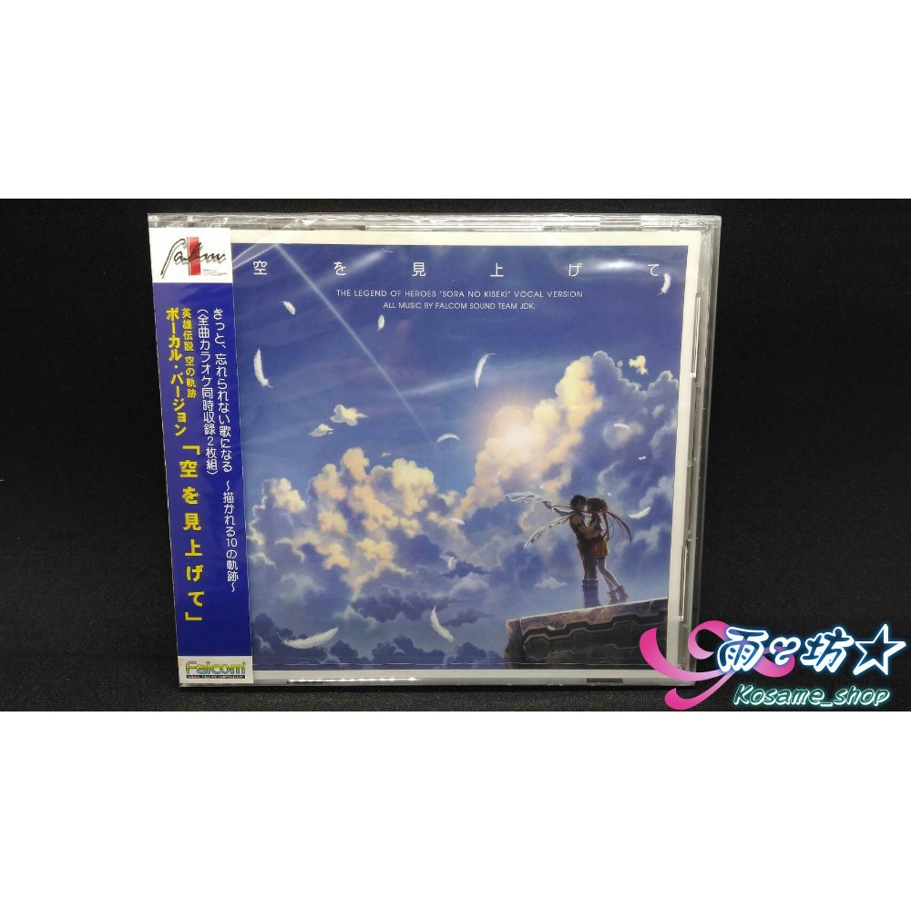 雨ಌ坊 全新日版2cd 仰望天空 英雄傳說 空之軌跡 Fc Sc 主題曲配樂人聲版本 法爾康 零之軌跡 閃之軌跡 蝦皮購物