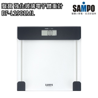 【聲寶 sampo】強化玻璃電子體重計 體重器 bf-l1901ml 免運費