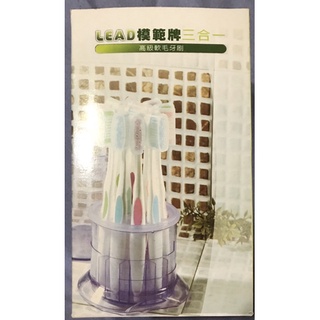 LEAD模範牌 三合一 高階軟毛牙刷架