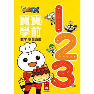 【愛子園】風車 FOOD超人寶寶學前運筆學習遊戲書-ABC ㄅㄆㄇ 123 認圖形 玩運筆 學時鐘
