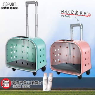 【加送小禮物】(PUBT 寵物移動城堡) 可愛系列 PLT-05 寵物外出 寵物推車 推車 拉桿包 寵物包 寵物用品