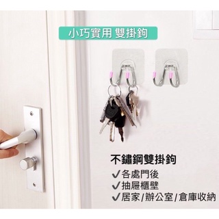 無痕雙掛勾【小泥巴生活館】臺灣現貨 無痕 黏貼 不銹鋼 雙掛勾 免釘 掛鈎 掛勾貼 浴室廚房 居家用品 無痕透明