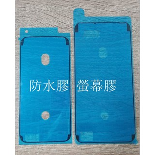 Iphone 6s Iphone 6s Plus Iphone 7 plus I8P 防水膠 螢幕膠 螢幕膠 防水螢幕膠