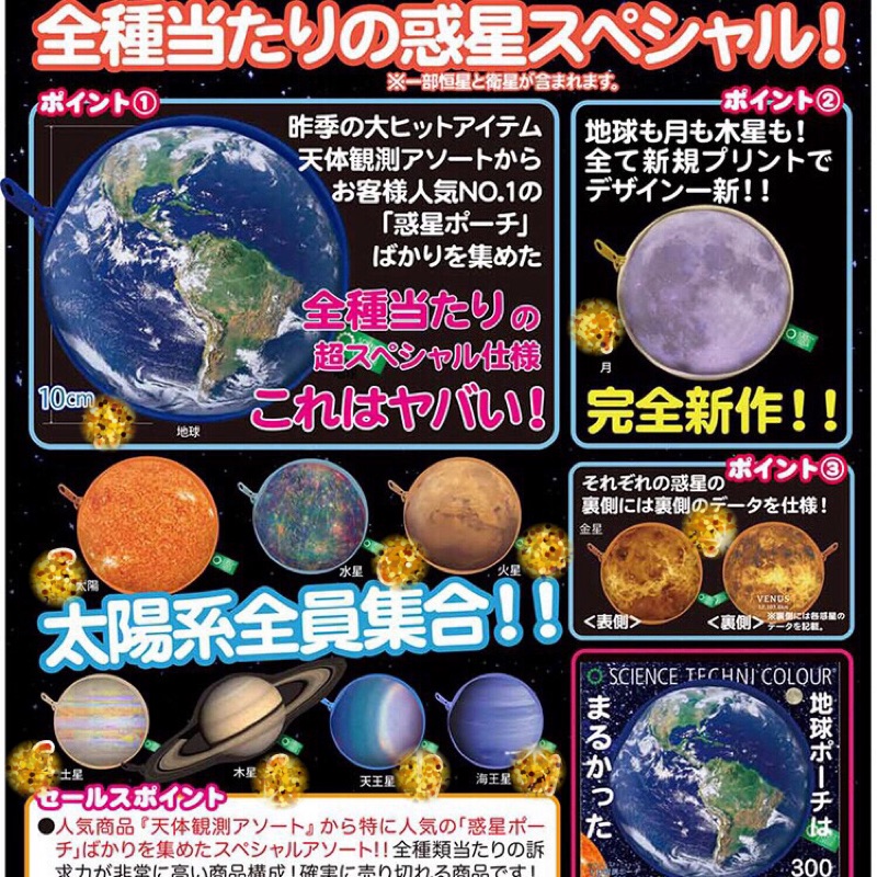 現貨ikimon正版扭蛋stc 天體觀測太陽系惑星小物袋地球零錢袋金星 附台紙扭蛋 蝦皮購物